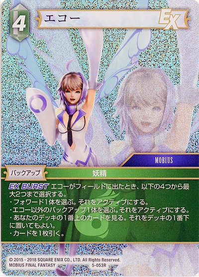 エコー(foil) 【FF5-053Rf】