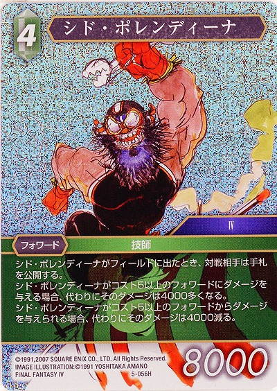シド・ポレンディーナ(foil) 【FF5-056Hf】