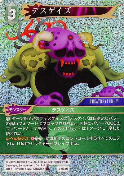 デスゲイズ(foil) 【FF5-063Hf】