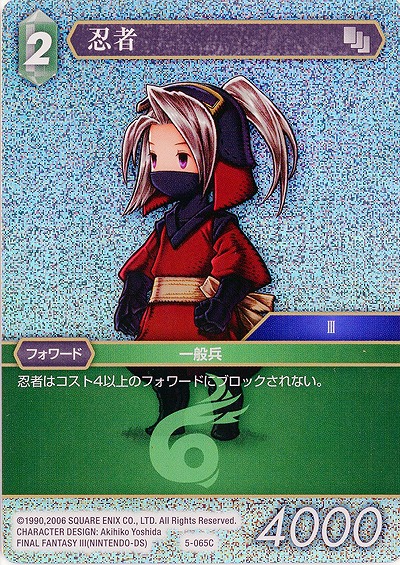 忍者(foil) 【FF5-065Cf】