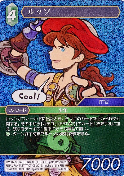 ルッソ(foil) 【FF5-069Hf】