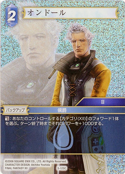 オンドール(foil) 【FF5-125Cf】