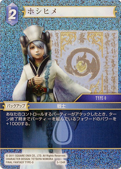 ホシヒメ(foil) 【FF5-134Rf】