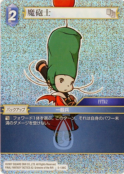魔砲士(foil) 【FF5-136Cf】
