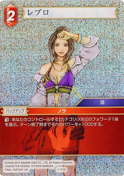 レブロ(foil) 【FF5-151S】