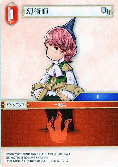 幻術師 【FF6-006C】