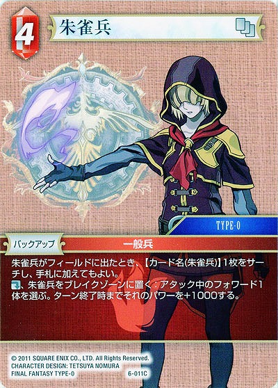 朱雀兵 【FF6-011C】