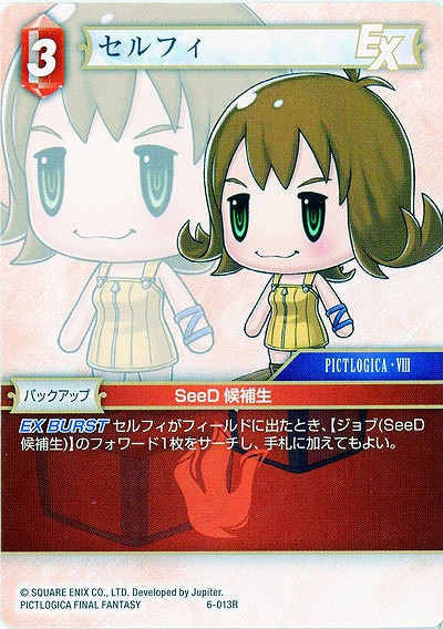 セルフィ 【FF6-013R】