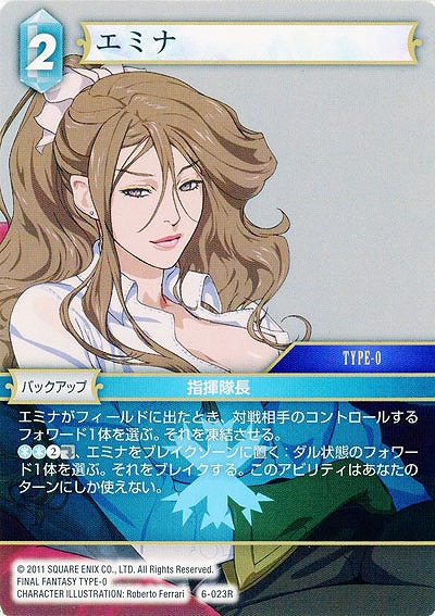 エミナ 【FF6-023R】