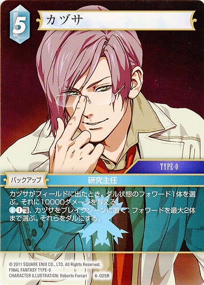 カヅサ 【FF6-025R】