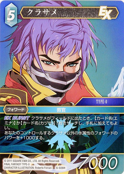 クラサメ 【FF6-028H】