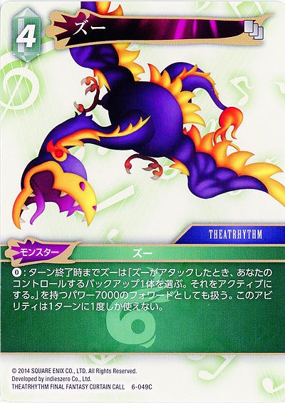 ズー 【FF6-049C】