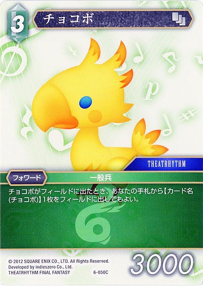 チョコボ 【FF6-050C】