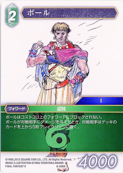 ポール 【FF6-056H】