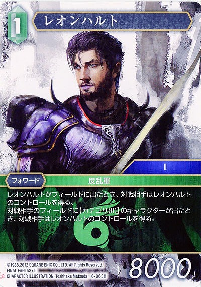 レオンハルト 【FF6-063H】
