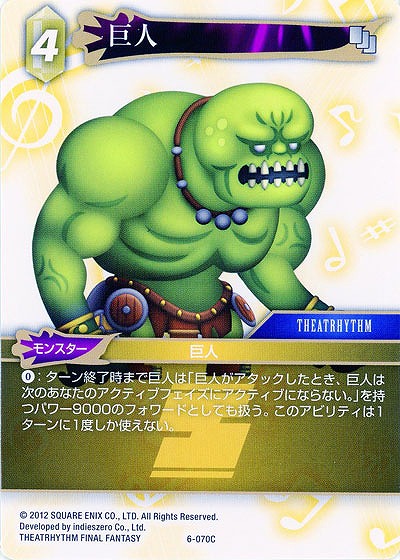 巨人 【FF6-070C】