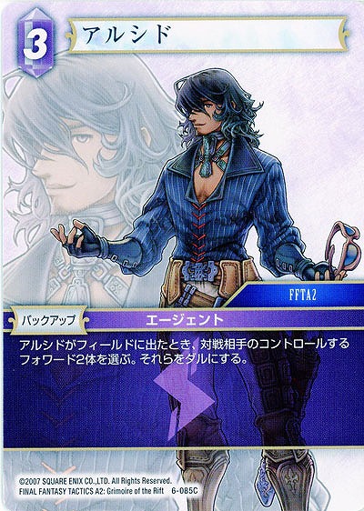 アルシド 【FF6-085C】