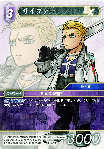 サイファー 【FF6-095R】