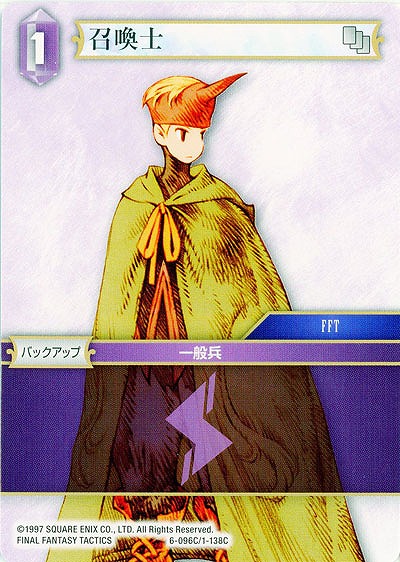 召喚士 【FF6-096C】