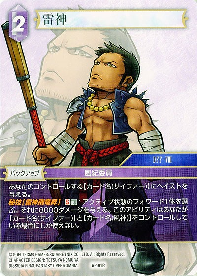 雷神 【FF6-101R】
