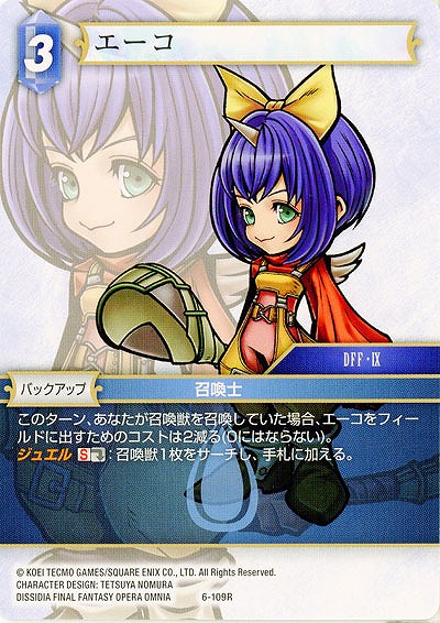 エーコ 【FF6-109R】