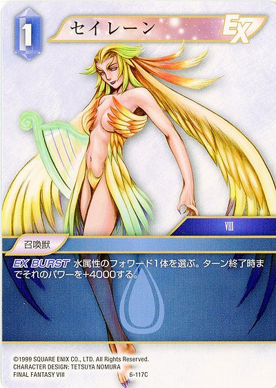 セイレーン 【FF6-117C】