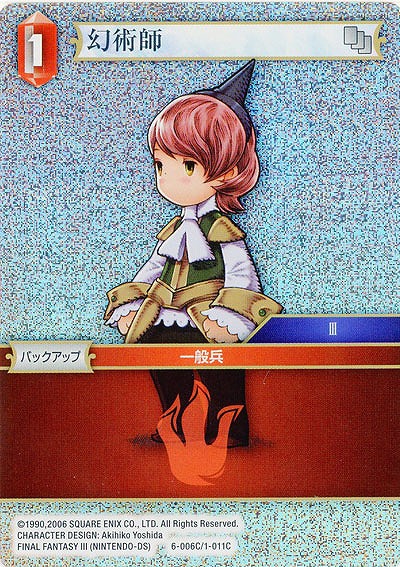 幻術師(foil) 【FF6-006Cf】