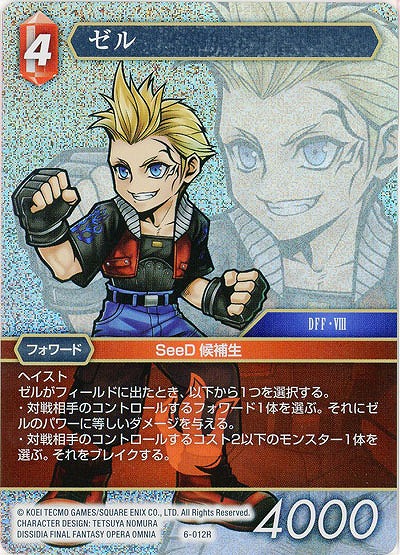 ゼル(foil) 【FF6-012Rf】