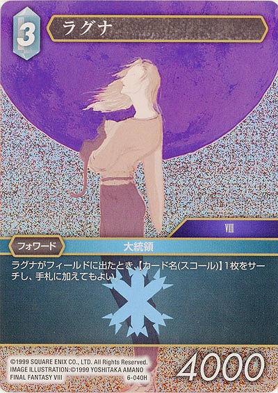 ラグナ(foil) 【FF6-040Hf】