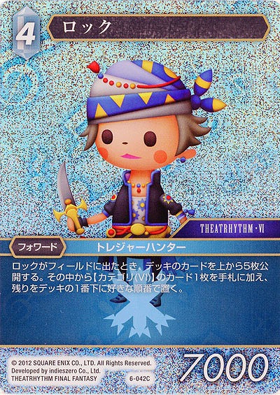 ロック(foil) 【FF6-042Cf】
