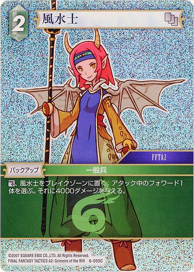 風水士(foil) 【FF6-055Cf】