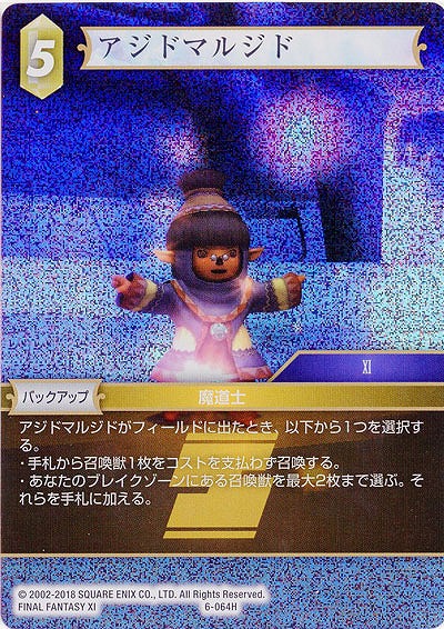 アジドマルジド(foil) 【FF6-064Hf】