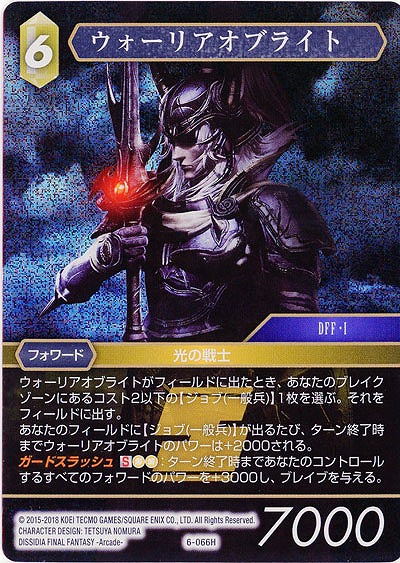 ウォーリアオブライト(foil) 【FF6-066Hf】