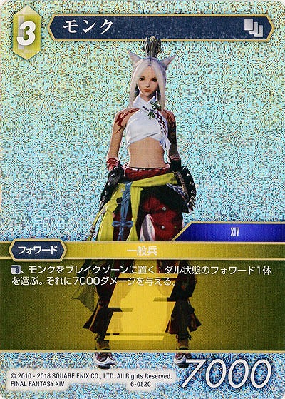 モンク(foil) 【FF6-082Cf】