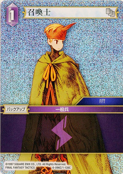 召喚士(foil) 【FF6-096Cf】