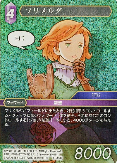 フリメルダ(foil) 【FF6-099Hf】