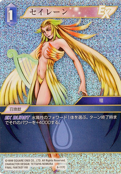 セイレーン(foil) 【FF6-117Cf】