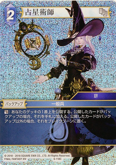 占星術師(foil) 【FF6-118Cf】