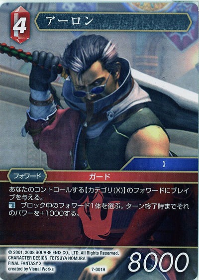 アーロン 【FF7-001H】