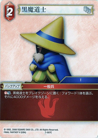 黒魔道士 【FF7-007C】