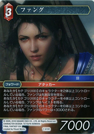 ファング 【FF7-015R】