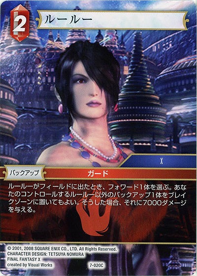 ルールー 【FF7-020C】