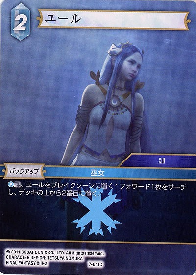 ユール 【FF7-041C】