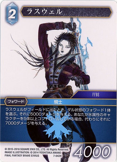 ラスウェル 【FF7-042H】