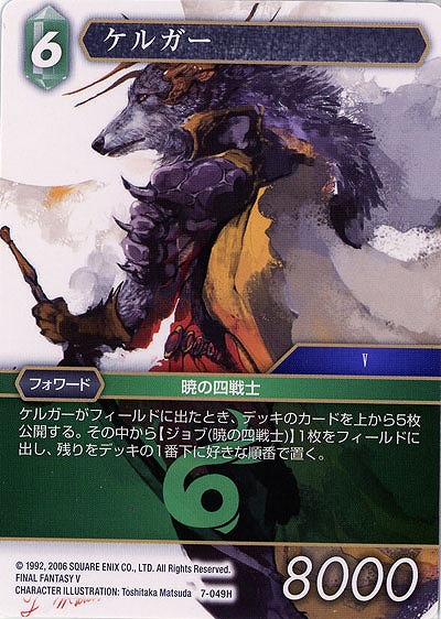 ケルガー 【FF7-049H】