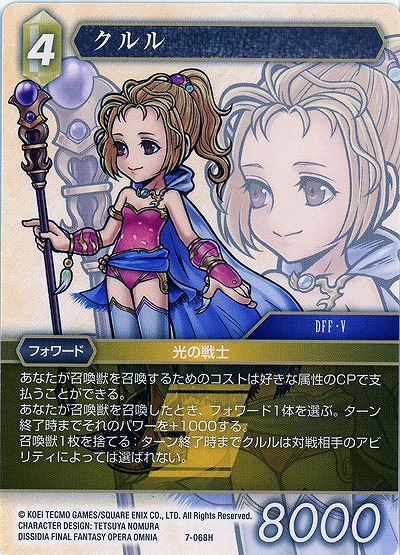 クルル 【FF7-068H】