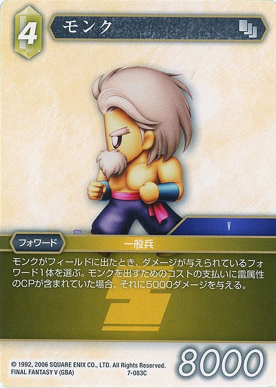 モンク 【FF7-083C】