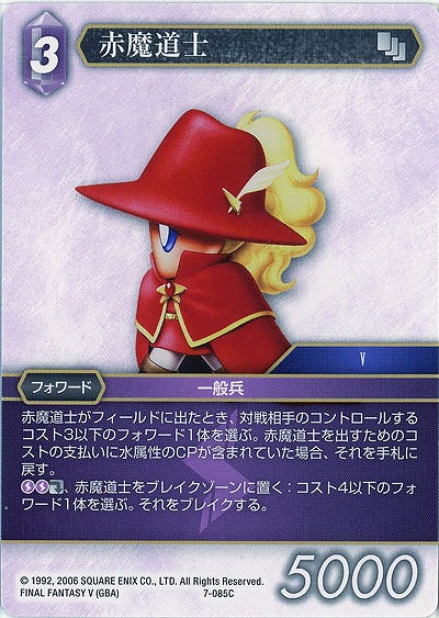 赤魔道士 【FF7-085C】