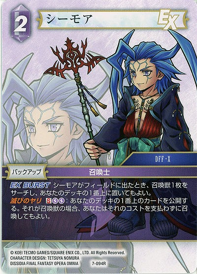 シーモア 【FF7-094R】