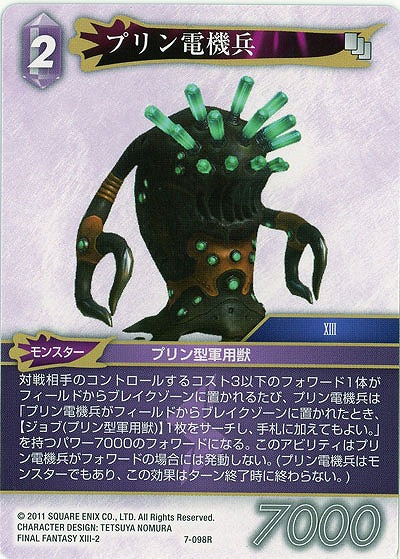 プリン電機兵 【FF7-098R】